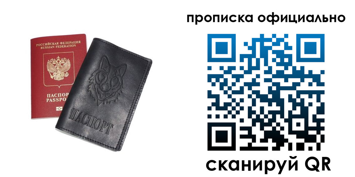 прописка гарантия в Сельцо