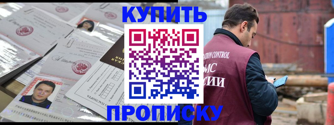 временная регистрация для всех в Сельцо