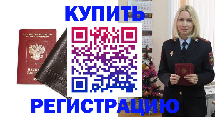 купить прописку в Сельцо